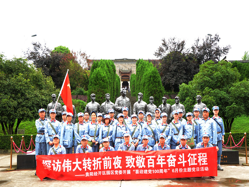 貴材探訪(fǎng)偉大轉(zhuǎn)折前夜，致敬百年奮斗征程活動(dòng)