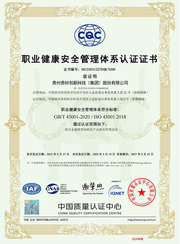 職業(yè)健康安全管理體系認(rèn)證證書